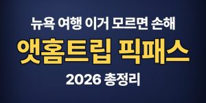 앳홈트립