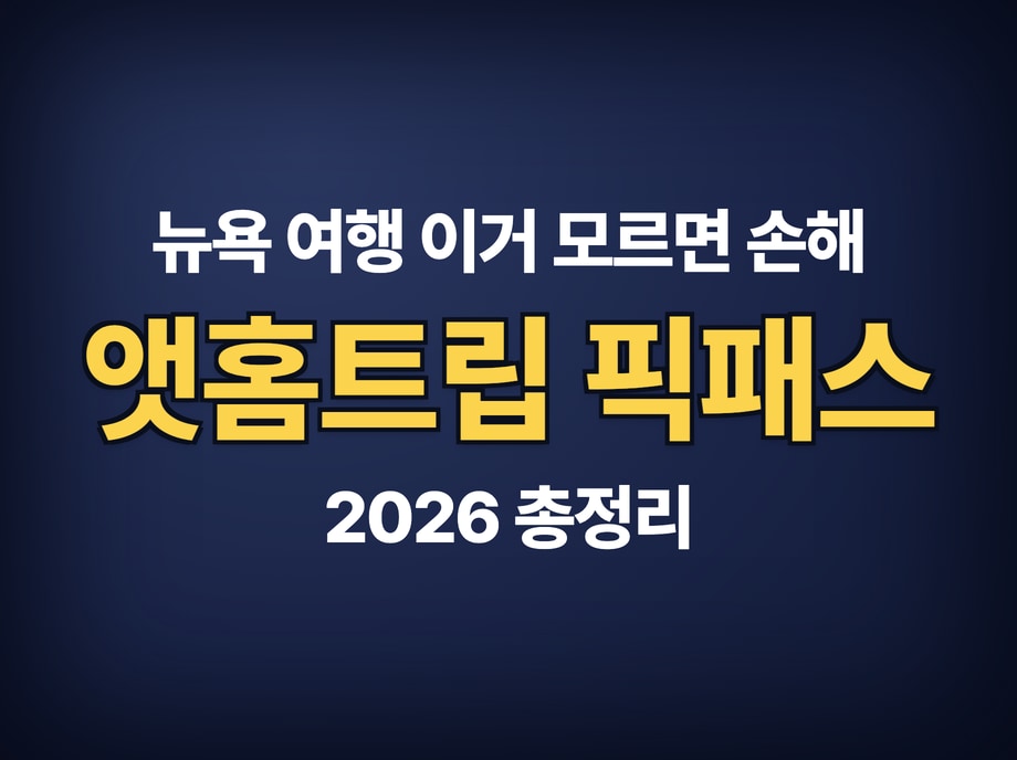 앳홈트립