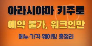 아라시야마 키주로