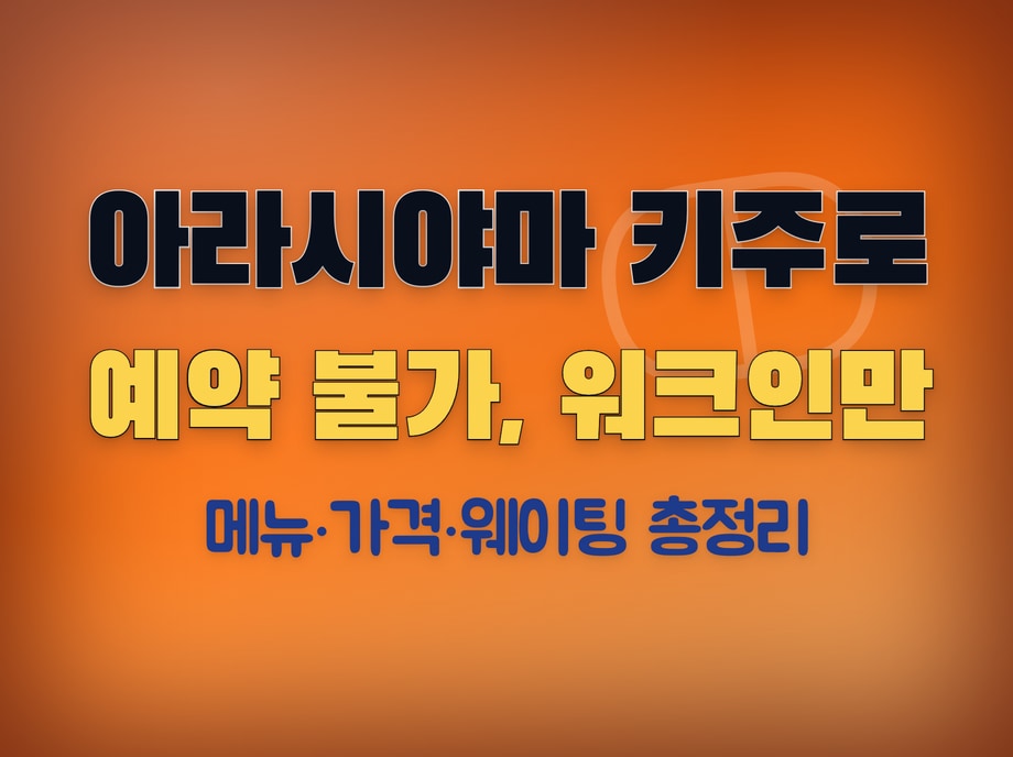아라시야마 키주로