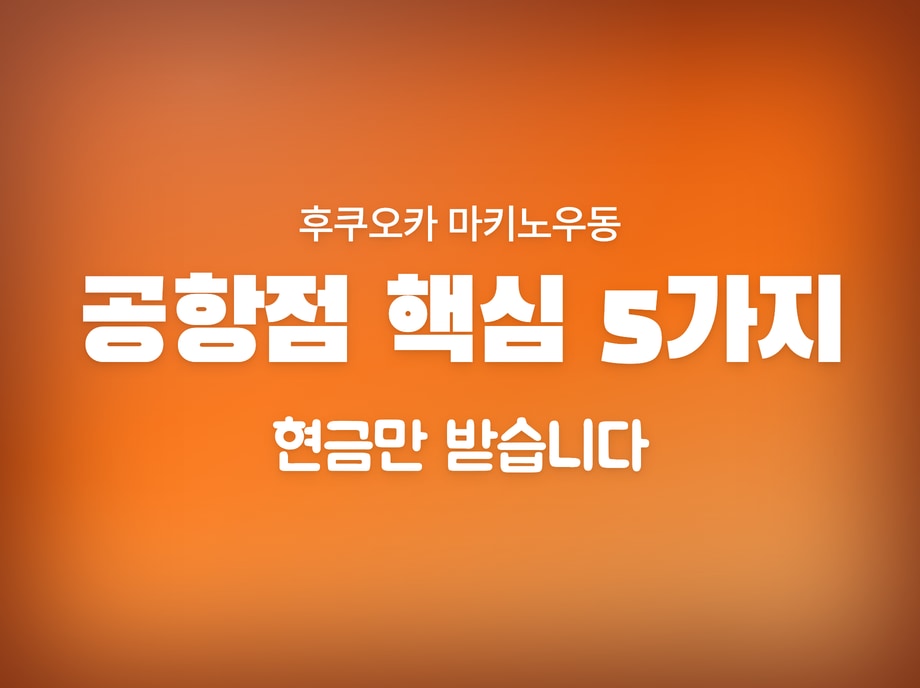 후쿠오카 마키노우동