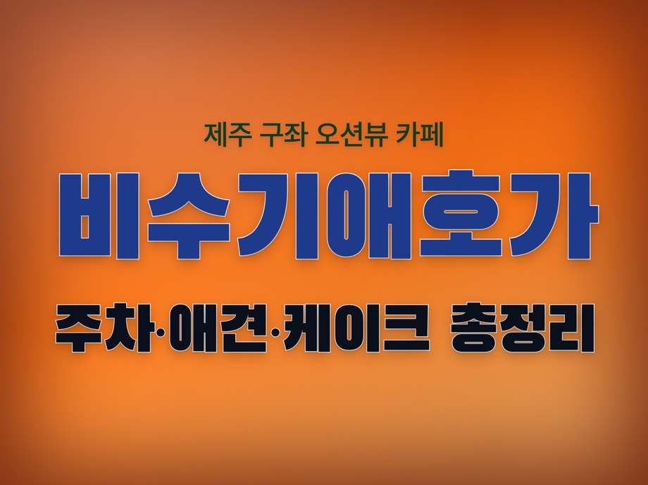 비수기애호가