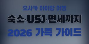 오사카 아이랑